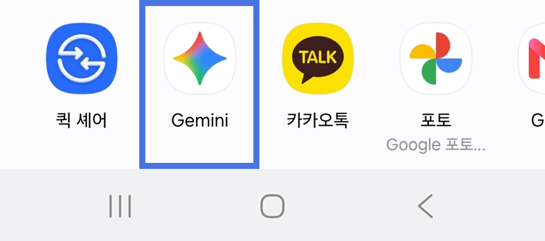 공유 하단 바에서 제미나이(Gemini) 앱 선택 안내